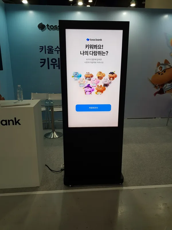 2026 동아재테크쇼·헤럴드 머니페스타 토스뱅크 부스 — 6문항 진단 키오스크 2대 (코엑스·DDP)