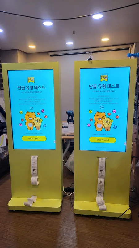 2026 전국우수시장박람회 카카오 '프로젝트 단골' 부스 — 단골 유형 테스트 키오스크 2대 (공주 아트센터고마)