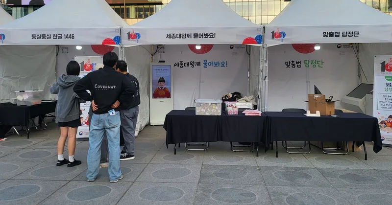 2026 한글주간 디지털 체험 3종 — 광화문광장·국립중앙박물관